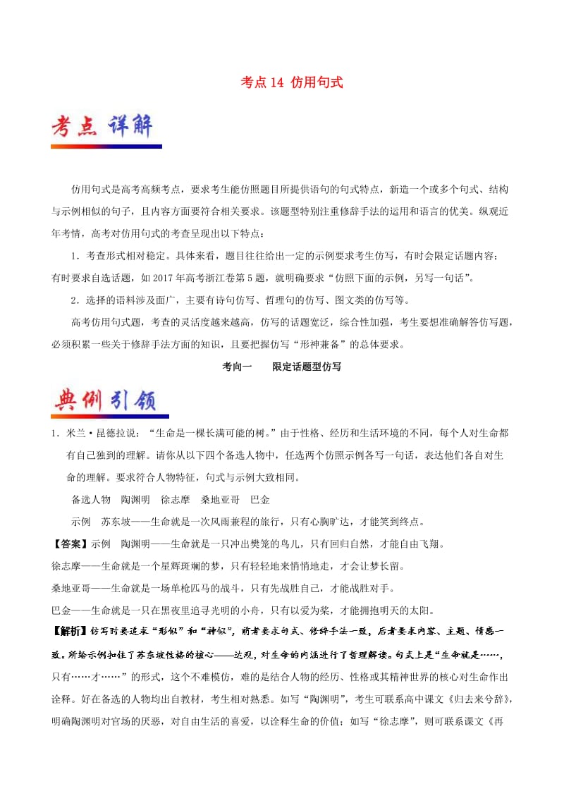 2019年高考语文 考点一遍过 考点14 仿用句式（含解析）.doc_第1页