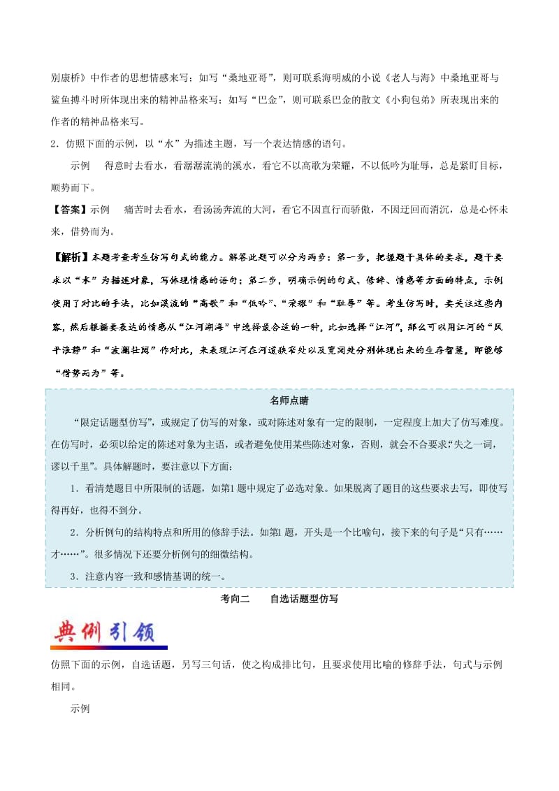 2019年高考语文 考点一遍过 考点14 仿用句式（含解析）.doc_第2页