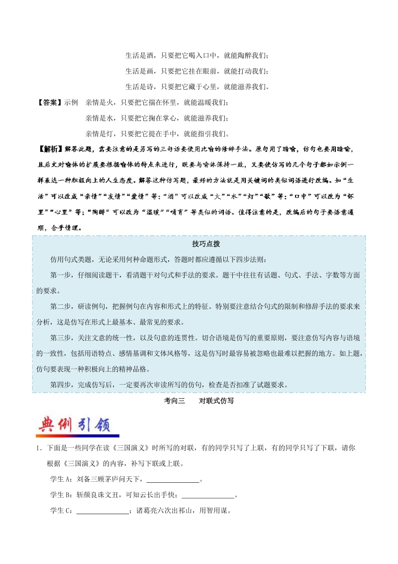 2019年高考语文 考点一遍过 考点14 仿用句式（含解析）.doc_第3页