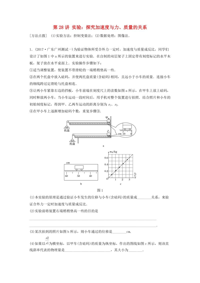 2019高考物理一轮复习第三章牛顿运动定律第28讲实验：探究加速度与力质量的关系加练半小时教科版.docx_第1页