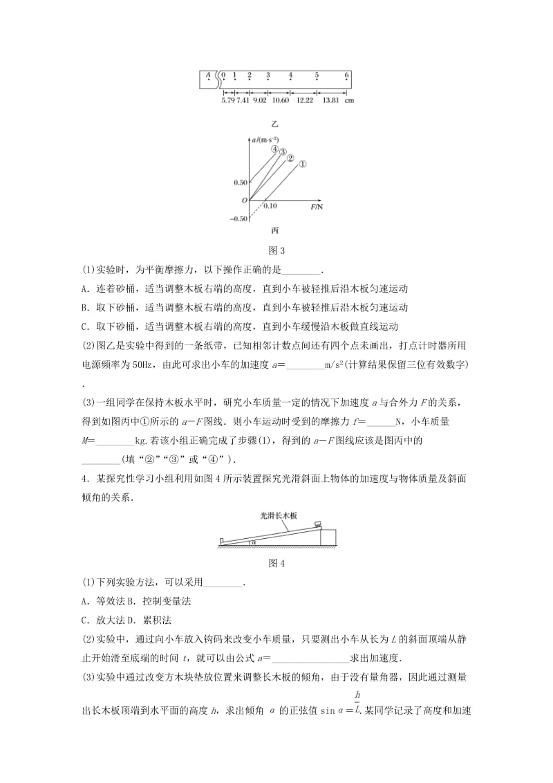 2019高考物理一轮复习第三章牛顿运动定律第28讲实验：探究加速度与力质量的关系加练半小时教科版.docx_第3页