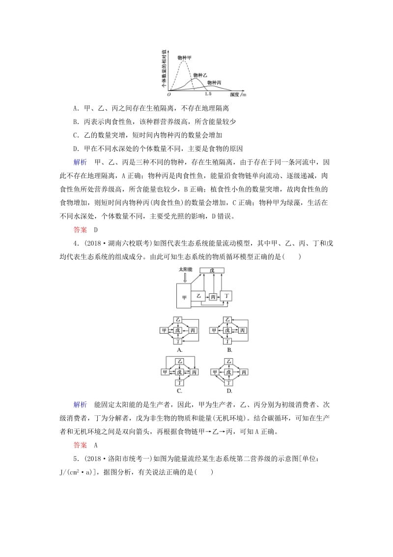 2020高考生物一轮复习 配餐作业34 生态系统的主要功能——能量流动与物质循环（含解析）.doc_第2页