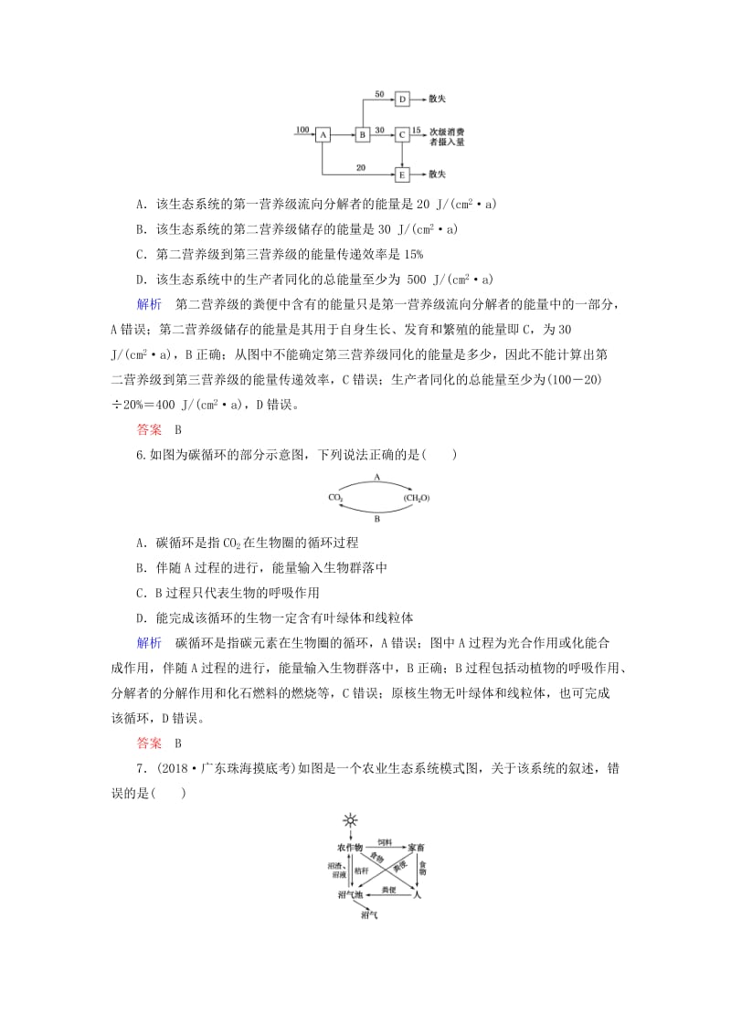 2020高考生物一轮复习 配餐作业34 生态系统的主要功能——能量流动与物质循环（含解析）.doc_第3页