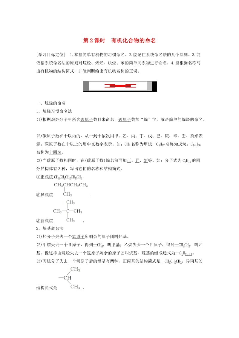 2018-2019版高中化学 专题2 有机物的结构与分类 第二单元 有机化合物的分类和命名 第2课时学案 苏教版选修5.doc_第1页