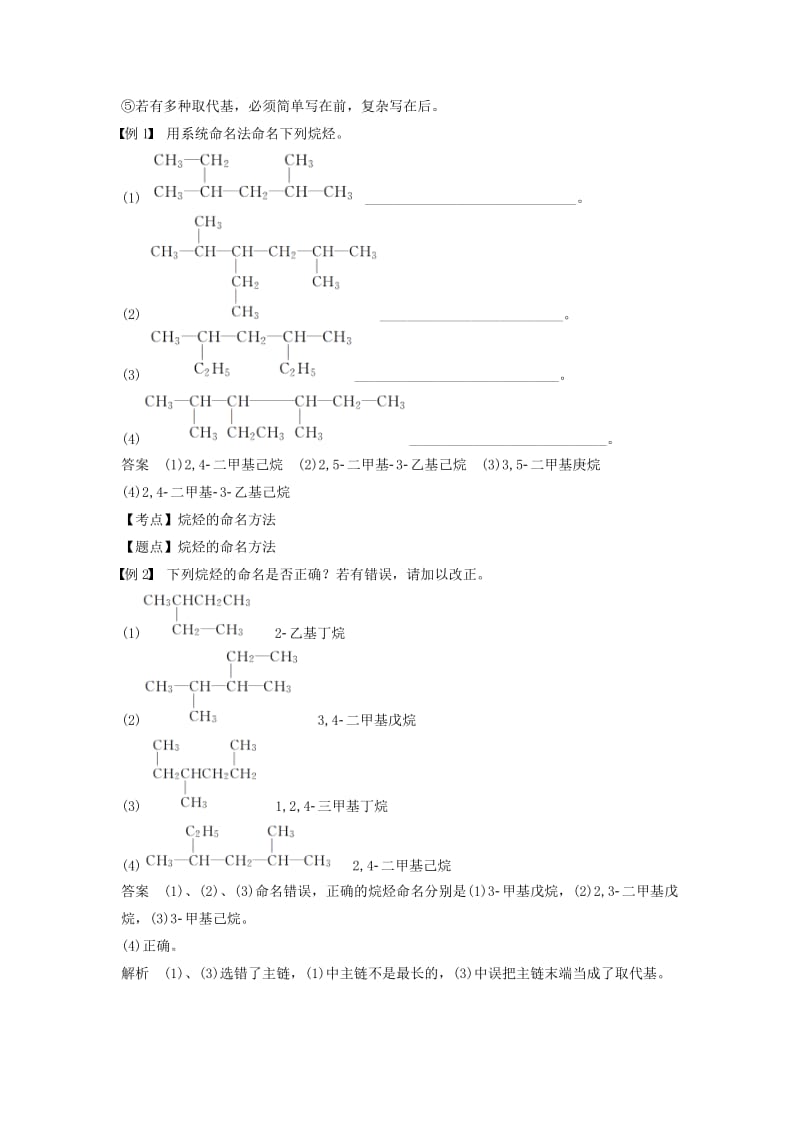 2018-2019版高中化学 专题2 有机物的结构与分类 第二单元 有机化合物的分类和命名 第2课时学案 苏教版选修5.doc_第3页