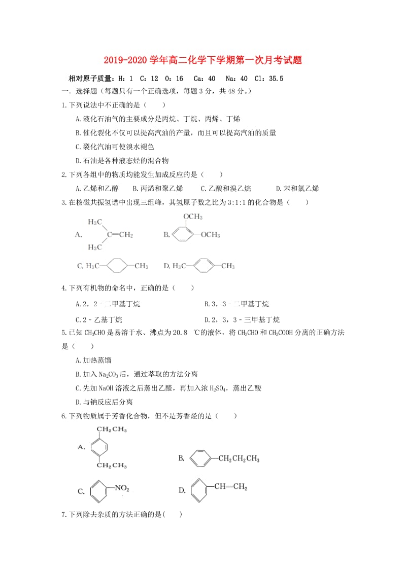 2019-2020学年高二化学下学期第一次月考试题.doc_第1页