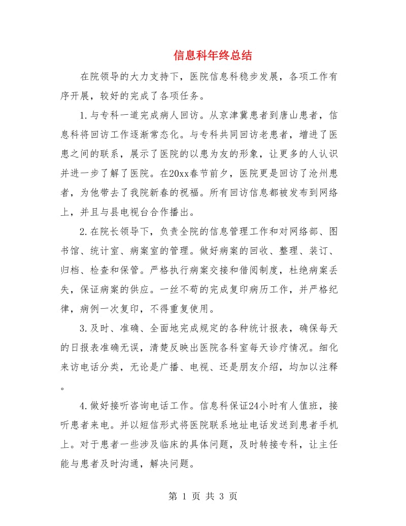 信息科年终总结.doc_第1页