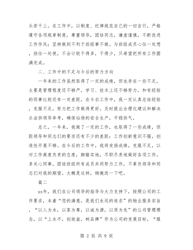 个人年终工作总结发言稿(三篇).doc_第2页