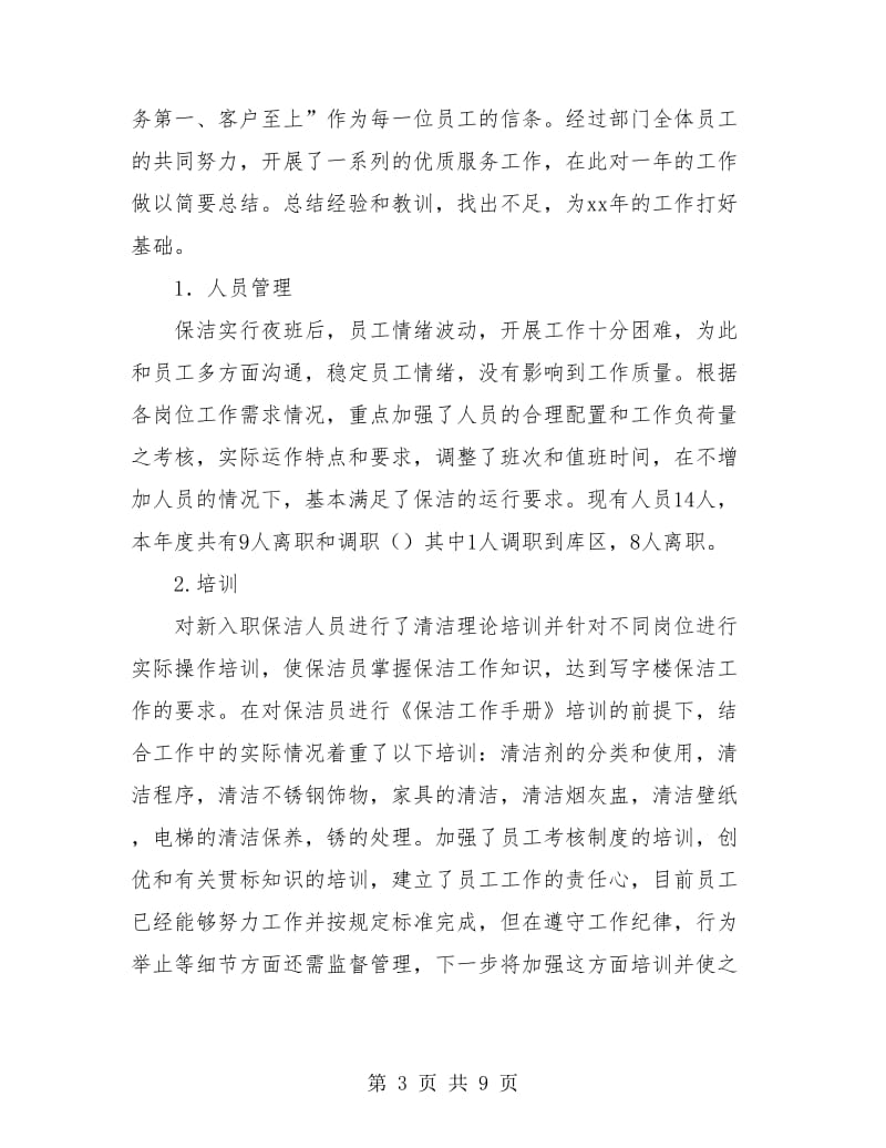 个人年终工作总结发言稿(三篇).doc_第3页