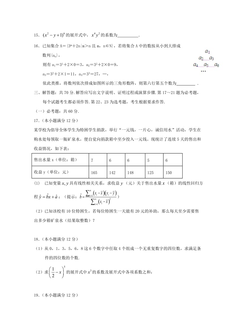 2019-2020学年高二数学下学期期末联考试题 理 (III).doc_第3页