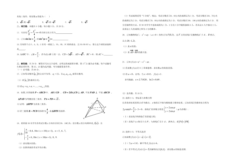 甘肃省嘉峪关市一中2017-2018学年高二数学下学期期末考试试题 文.doc_第2页