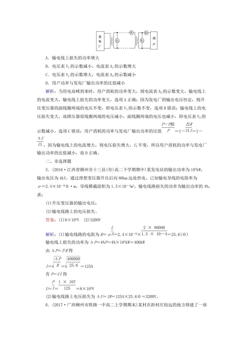 2019版高中物理 第五章 交变电流 第5节 电能的输送课时作业 新人教版选修3-2.doc_第2页