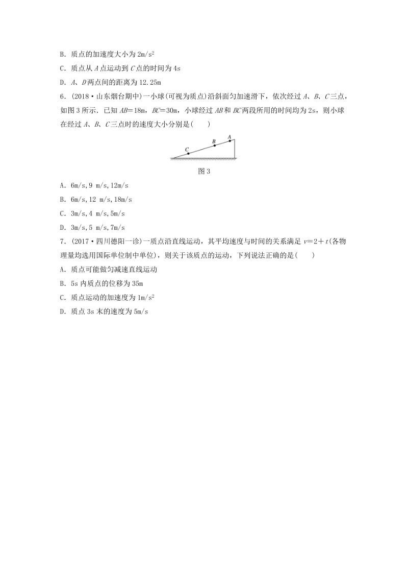 2019高考物理一轮复习 第一章 运动的描述匀变速直线运动 微专题2 匀变速直线运动平均速度公式的灵活应用加练半小时 粤教版.docx_第2页