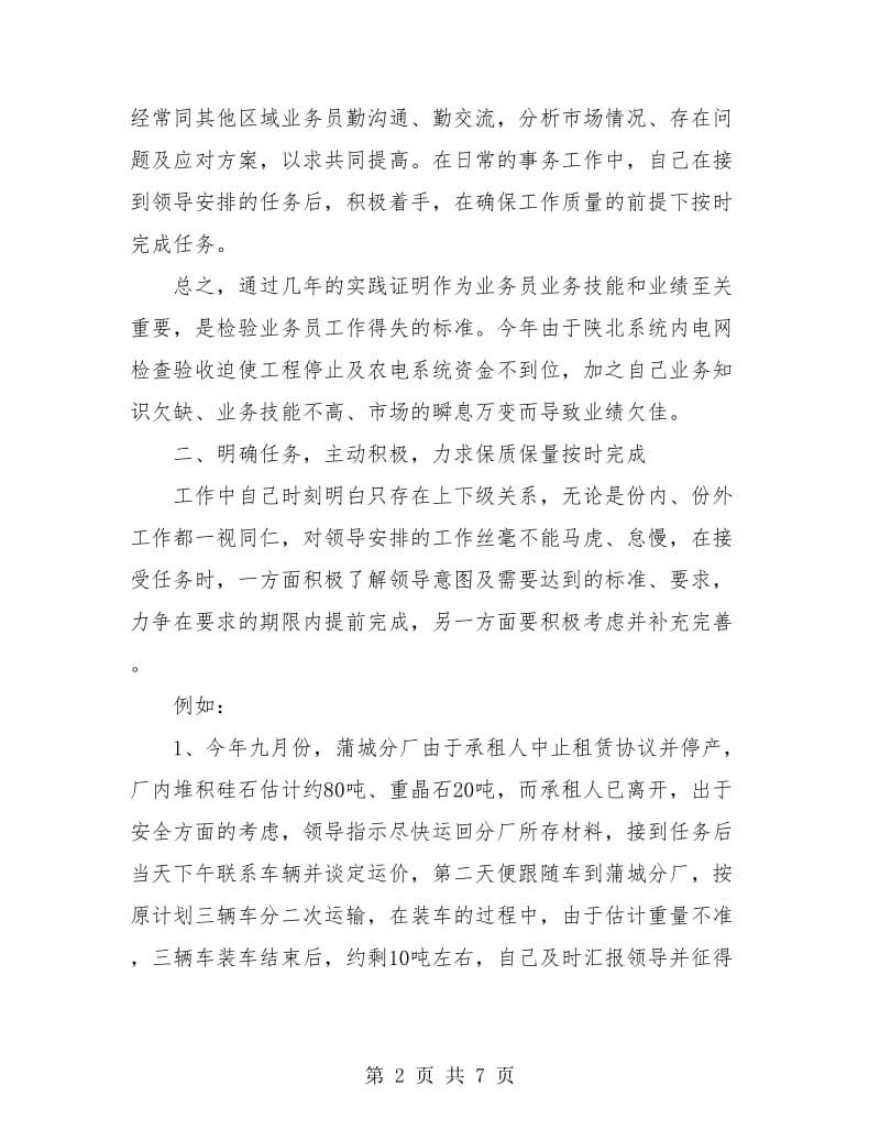 业务员个人年终工作总结.doc_第2页