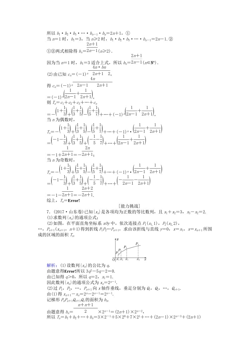 2019版高考数学总复习 第五章 数列 31 数列求和课时作业 文.doc_第3页