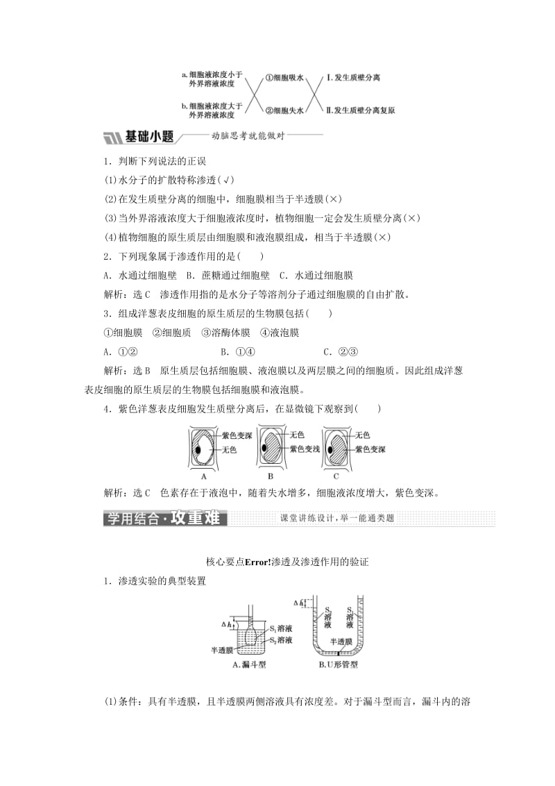 2018-2019学年高中生物 第三章 第三节 第2课时 探究植物细胞的吸水和失水学案（含解析）苏教版必修1.doc_第2页