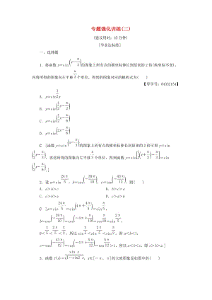 2018年秋高中數(shù)學(xué) 專題強(qiáng)化訓(xùn)練2 新人教A版必修4.doc