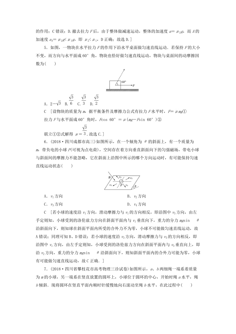 2019版高考物理二轮复习 课时跟踪训练1 力与共点力的平衡.doc_第3页