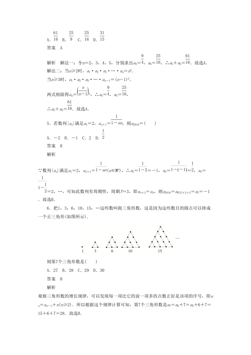 2020高考数学刷题首选卷 第四章 数列 考点测试29 数列的概念与简单表示法 理（含解析）.docx_第2页