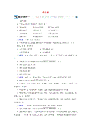 2018-2019學(xué)年高中語文 第3單元 將進(jìn)酒練習(xí)（含解析）新人教版選修《中國古代詩散文欣賞》.doc