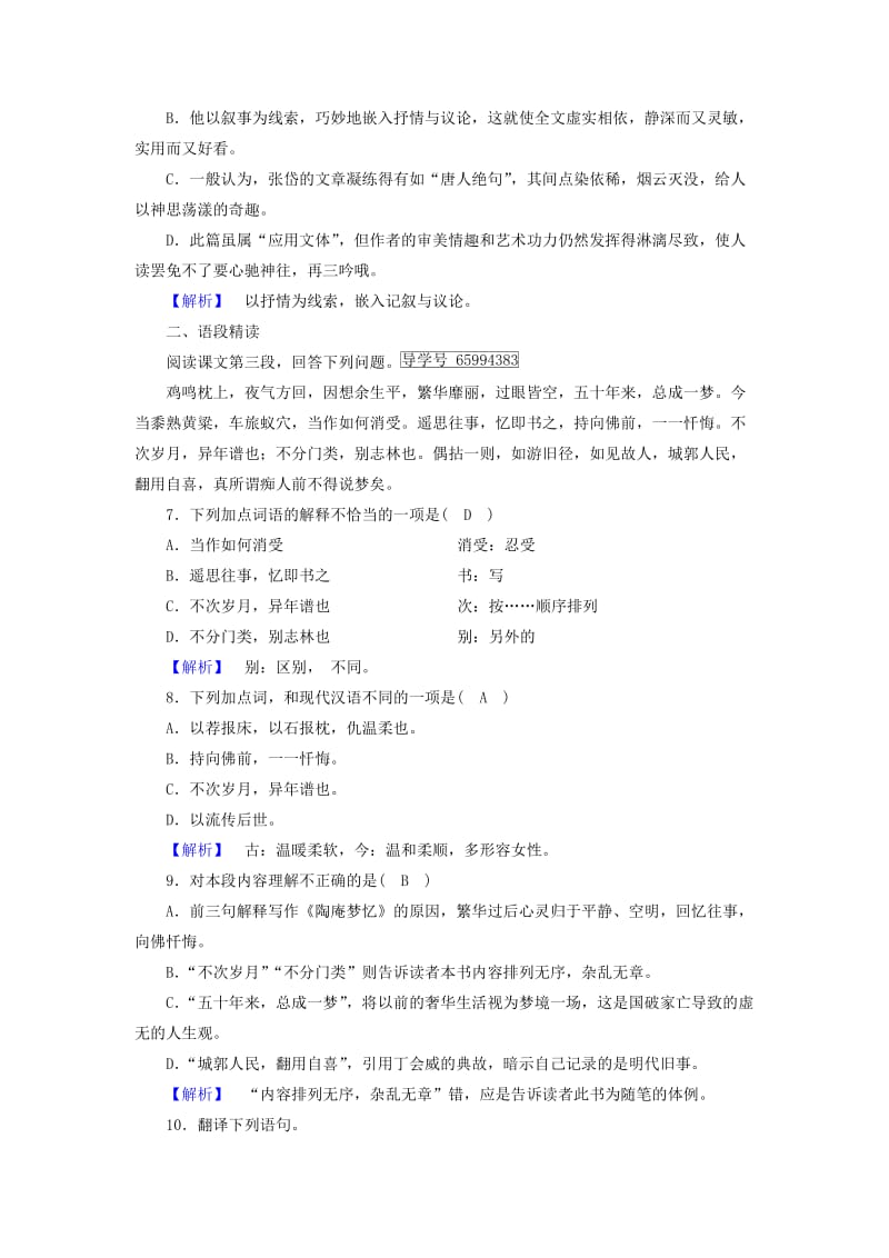 2018-2019学年高中语文 第5单元 陶庵梦忆序练习（含解析）新人教版选修《中国古代诗散文欣赏》.doc_第2页