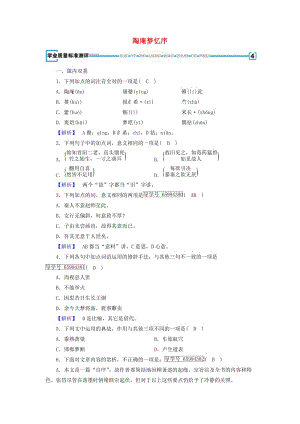 2018-2019學(xué)年高中語文 第5單元 陶庵夢(mèng)憶序練習(xí)（含解析）新人教版選修《中國古代詩散文欣賞》.doc