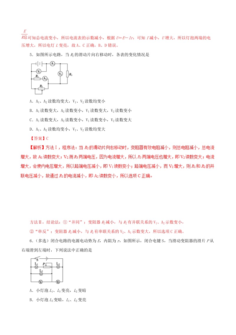 2019年高考物理 双基突破（二）专题13 电路的动态分析与含电容器电路精练.doc_第2页