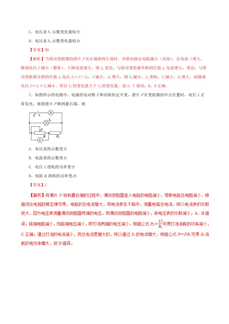 2019年高考物理 双基突破（二）专题13 电路的动态分析与含电容器电路精练.doc_第3页