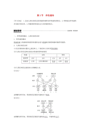 2018-2019學(xué)年高中生物 第2章 基因和染色體的關(guān)系 第3節(jié) 伴性遺傳學(xué)案 新人教版必修2.doc