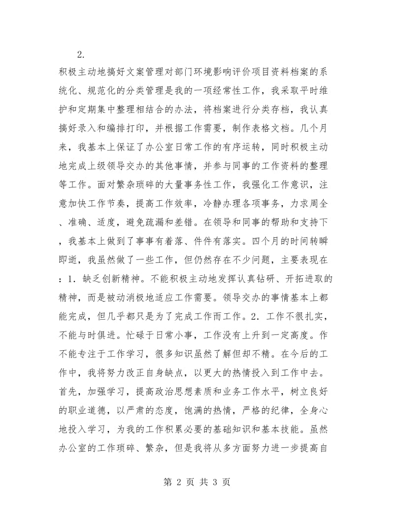 公司办公室文员试用期满转正工作总结.doc_第2页