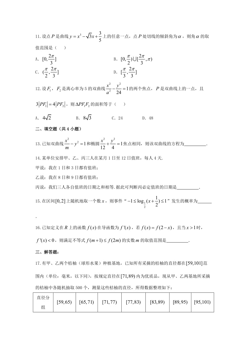 河北省阜城中学2017-2018学年高二数学下学期期末考试试题 文.doc_第3页