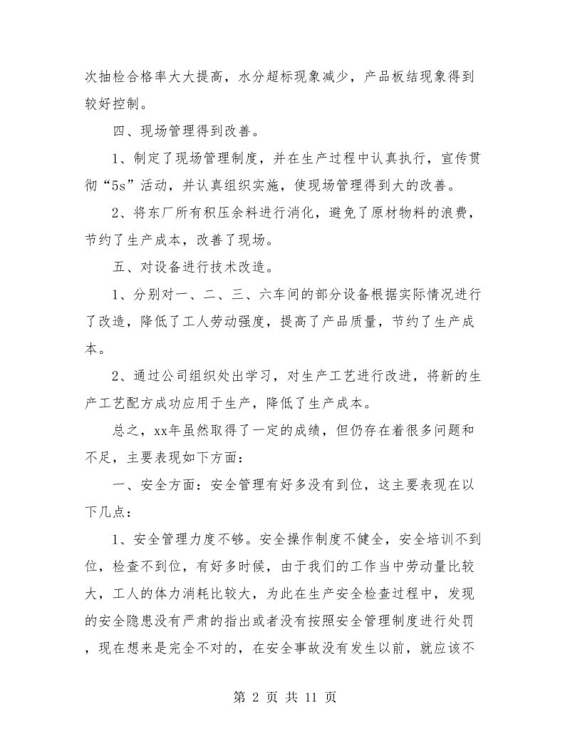 工厂班组长年终工作总结.doc_第2页