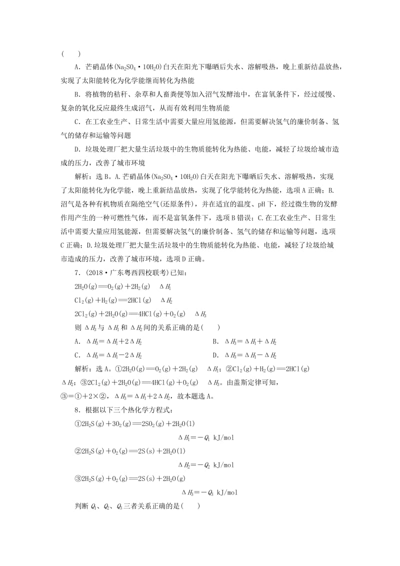 2019版高考化学一轮复习 第六章 化学反应与能量 第一讲 化学能与热能课后达标训练.doc_第3页