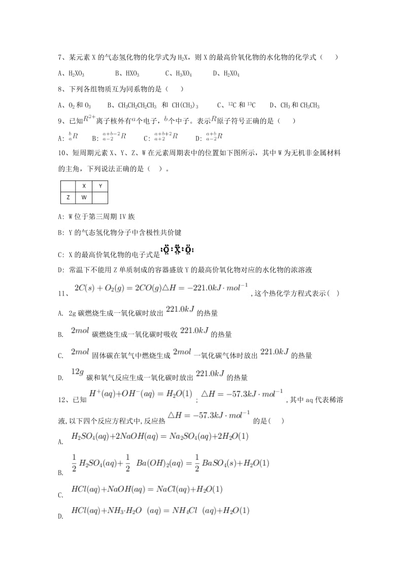 高二化学上学期开学考试试题.doc_第2页