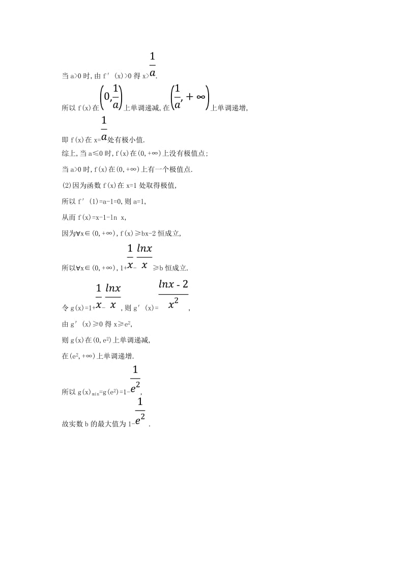 2019届高考数学二轮复习 压轴大题高分练（五）函数与导数(A组).doc_第2页