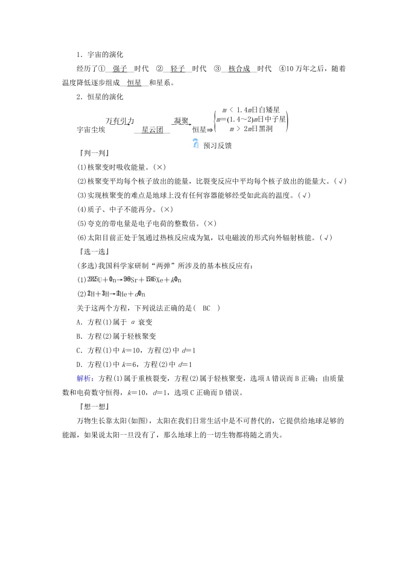 全国通用版2018-2019高中物理第十九章原子核第七节核聚变第八节核裂变学案新人教版选修3 .doc_第3页