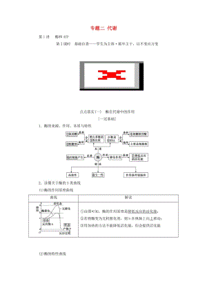 2019高考生物二輪復(fù)習(xí) 專題二 代謝學(xué)案.doc