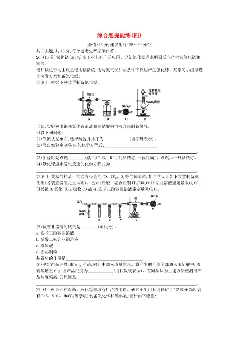 2019届高考化学二轮复习 综合题提能练（四）（含解析）.doc_第1页