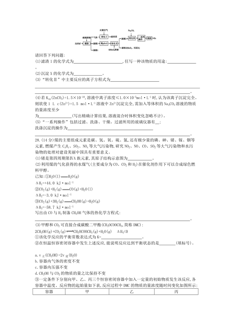 2019届高考化学二轮复习 综合题提能练（四）（含解析）.doc_第2页