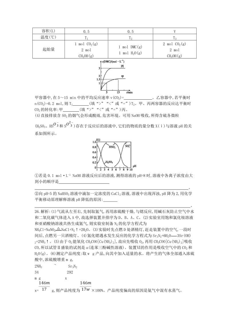 2019届高考化学二轮复习 综合题提能练（四）（含解析）.doc_第3页