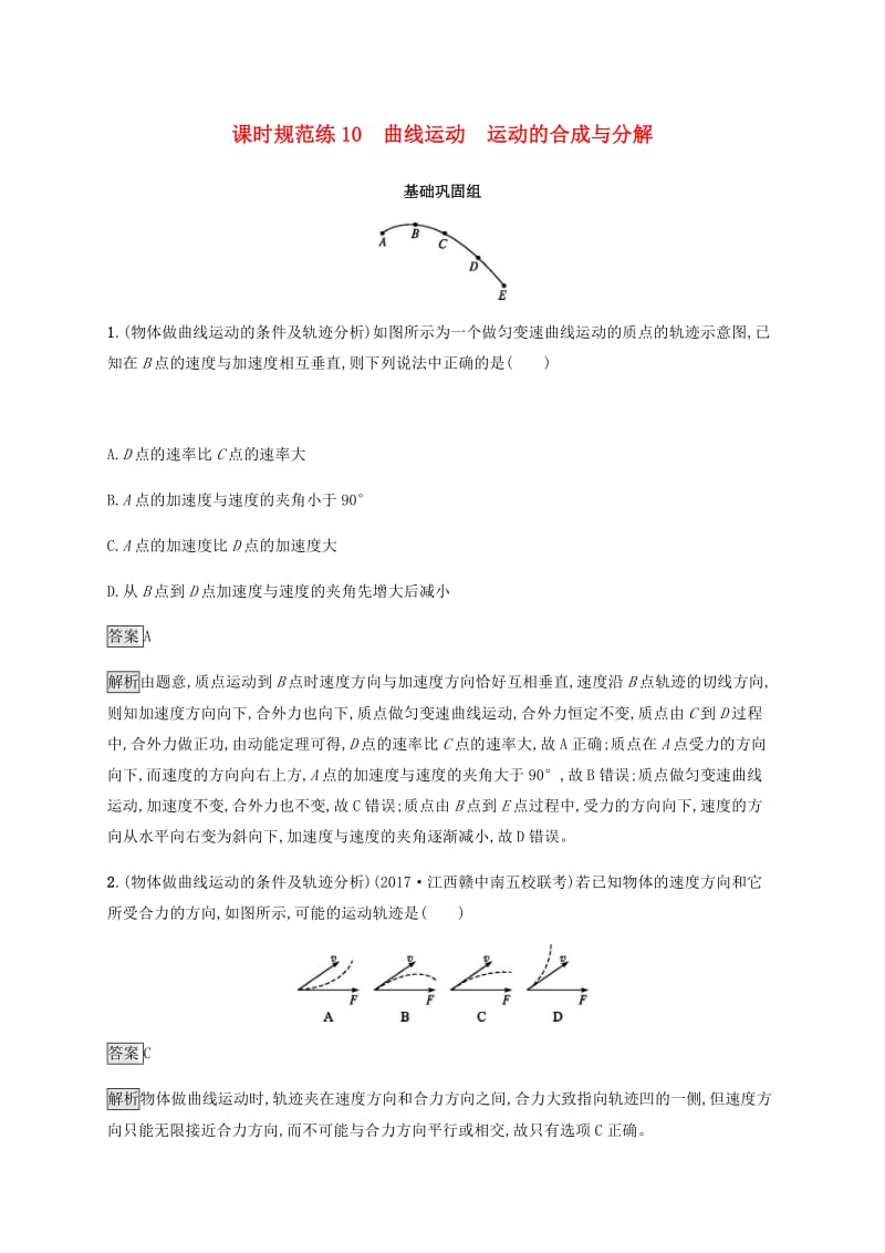 2019高考物理一轮复习 第四章 曲线运动 万有引力与航天 课时规范练10 曲线运动 运动的合成与分解 新人教版.doc_第1页