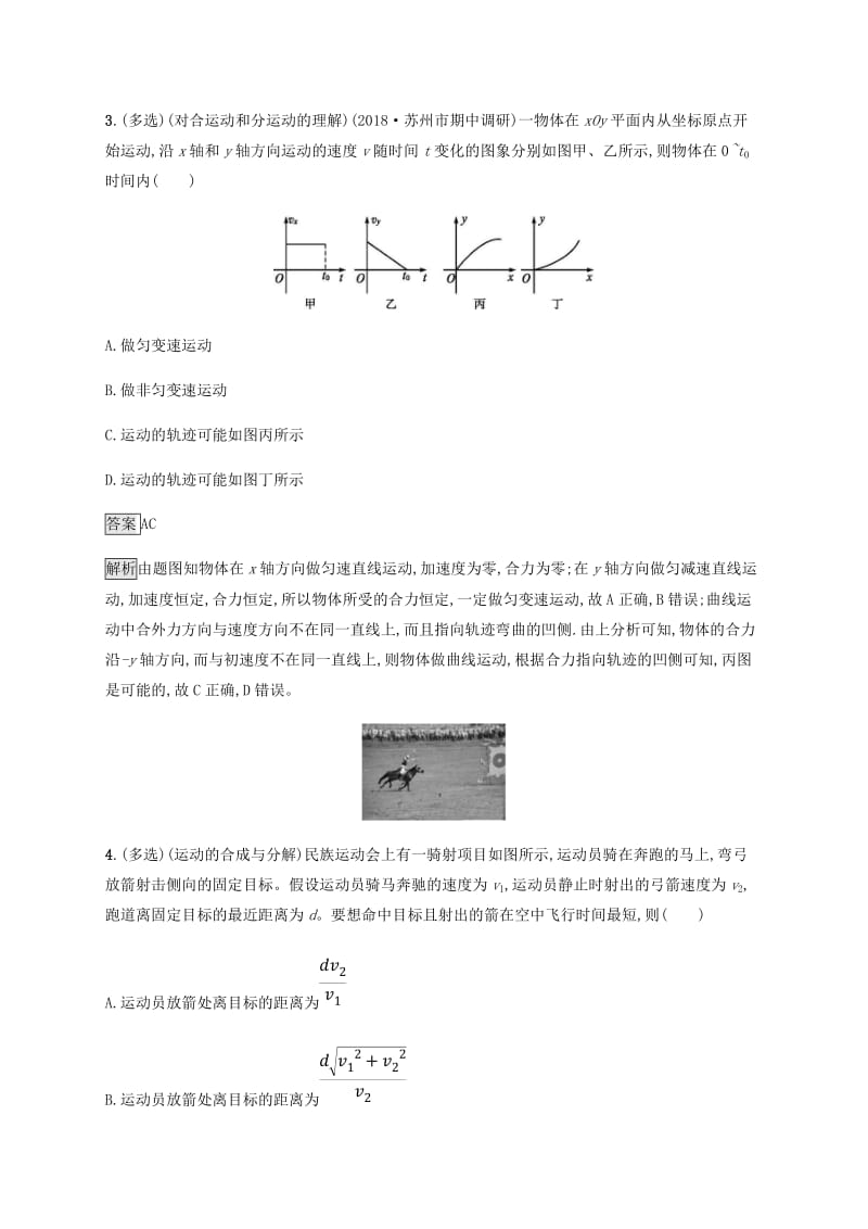 2019高考物理一轮复习 第四章 曲线运动 万有引力与航天 课时规范练10 曲线运动 运动的合成与分解 新人教版.doc_第2页