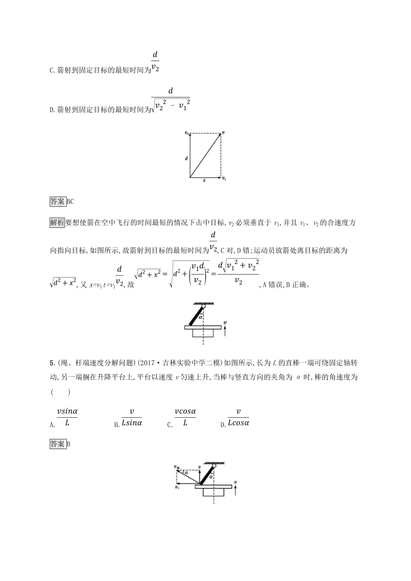 2019高考物理一轮复习 第四章 曲线运动 万有引力与航天 课时规范练10 曲线运动 运动的合成与分解 新人教版.doc_第3页