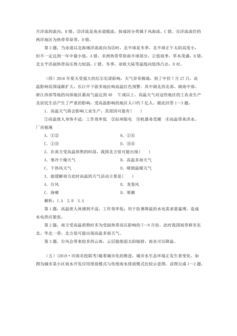 2019年高考地理一轮练习题12含解析新人教版.doc_第3页