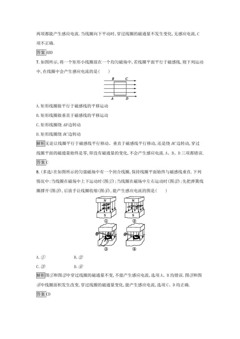 2019高中物理第二章电磁感应与电磁场课时训练7电磁感应现象的发现粤教版选修.docx_第3页