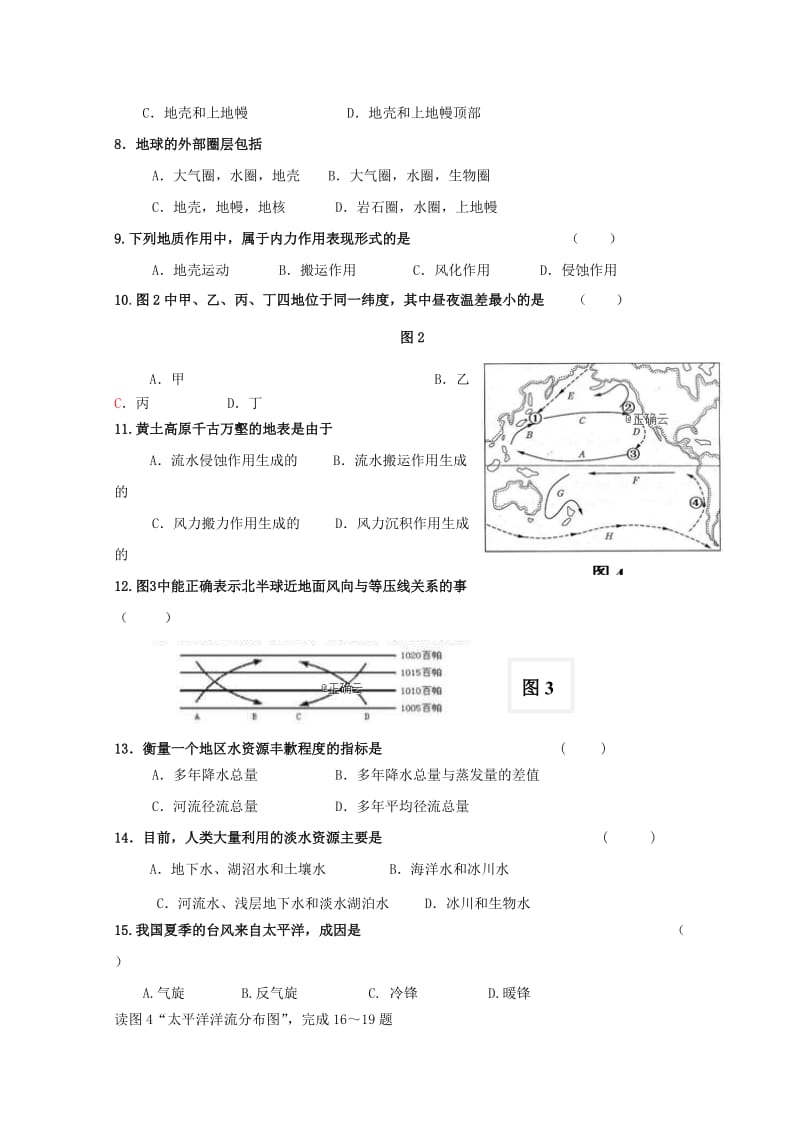 2018-2019学年高一地理上学期期末考试试题.doc_第2页