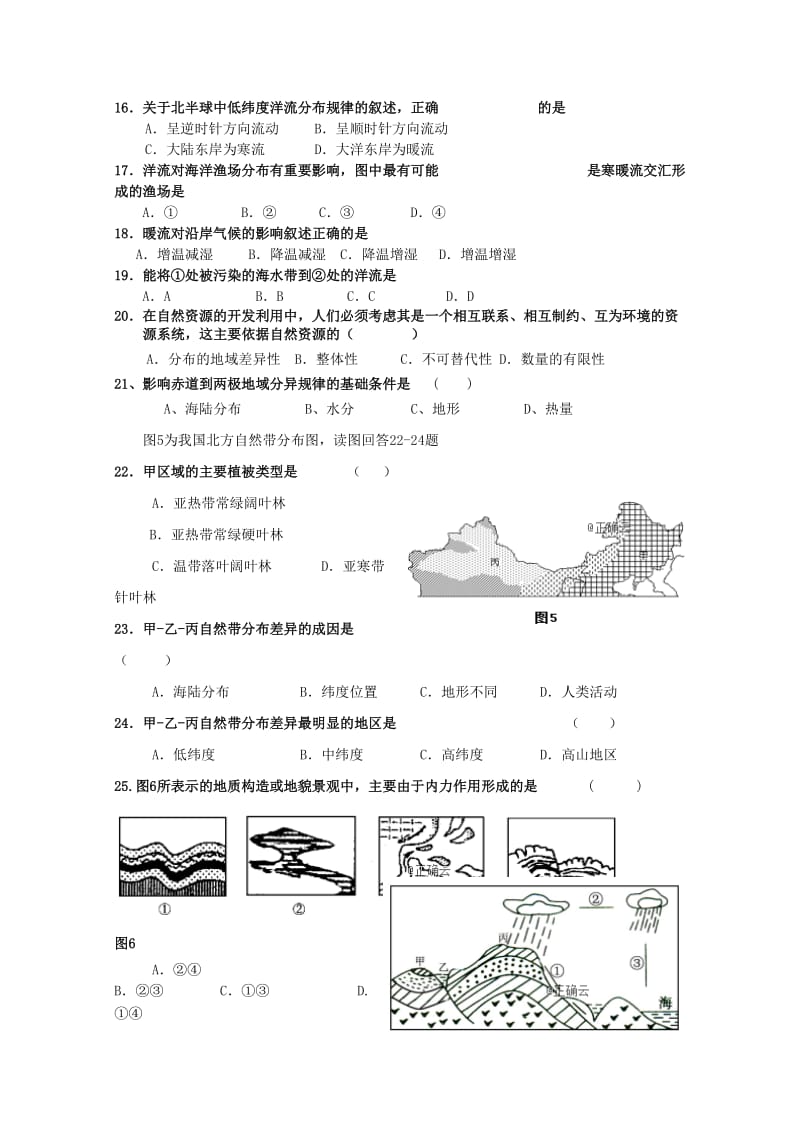 2018-2019学年高一地理上学期期末考试试题.doc_第3页