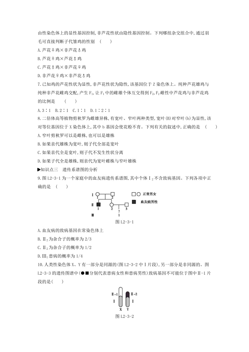 2019年高中生物 第2章 第3节 伴性遗传练习题（含解析）新人教版必修2.doc_第2页