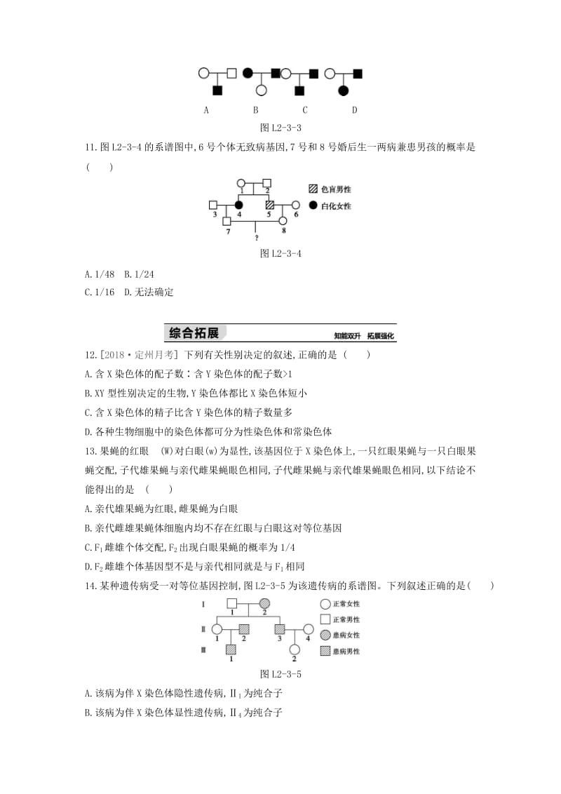 2019年高中生物 第2章 第3节 伴性遗传练习题（含解析）新人教版必修2.doc_第3页