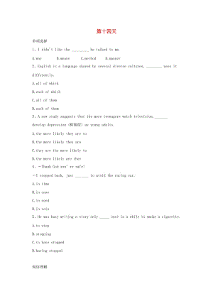 2018-2019學(xué)年高二英語 寒假作業(yè) 第十四天.doc